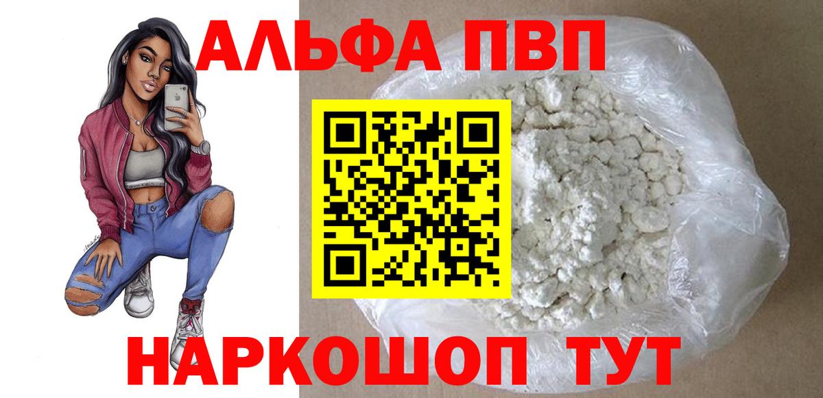 A PVP Соль Калач-на-Дону