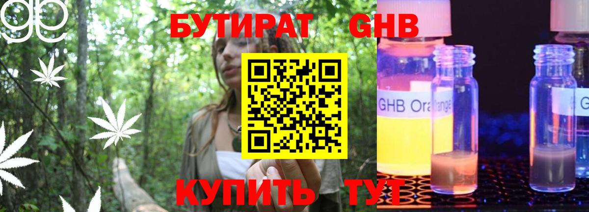 БУТИРАТ 1.4BDO Калач-на-Дону