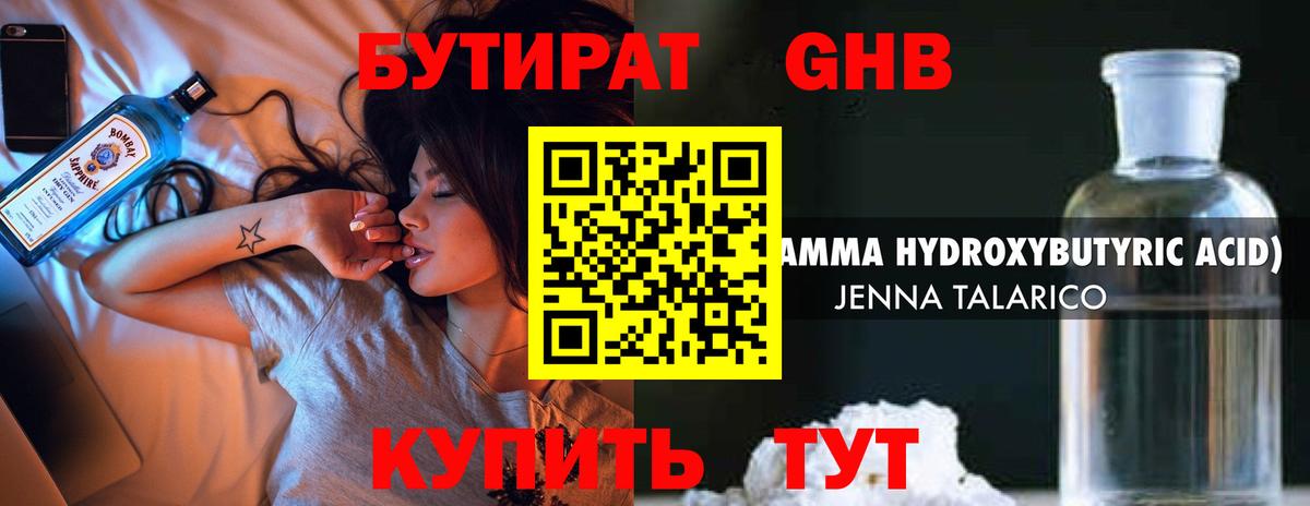 Бутират  Бутират GHB  Вход с VPN  Калач-на-Дону 