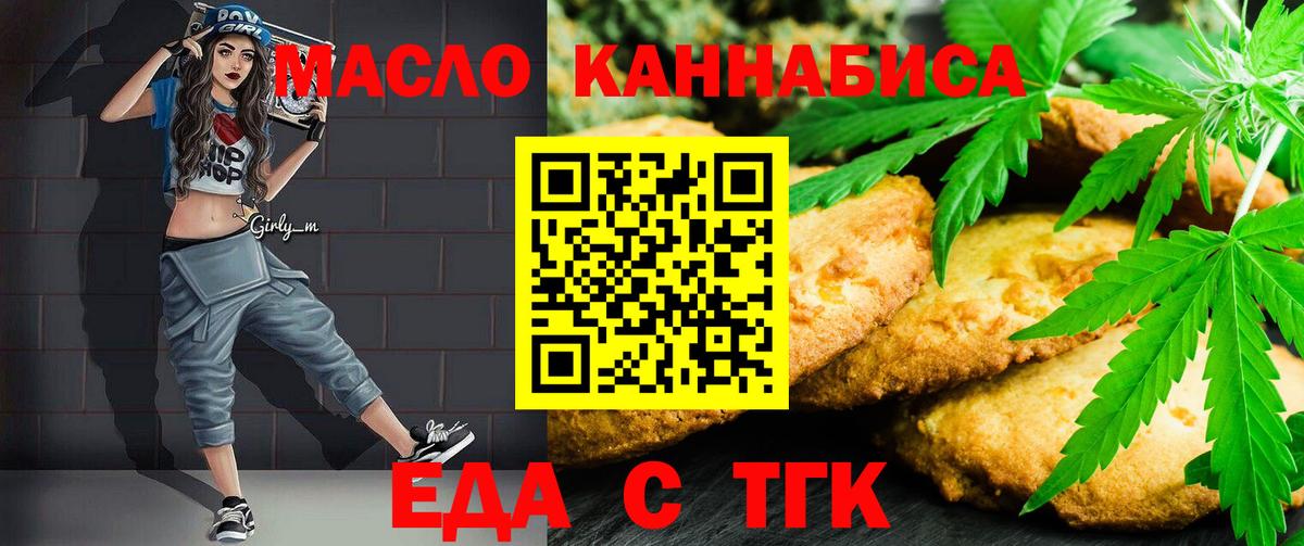 Калач-на-Дону  Печенье с ТГК марихуана  Вход с VPN 
