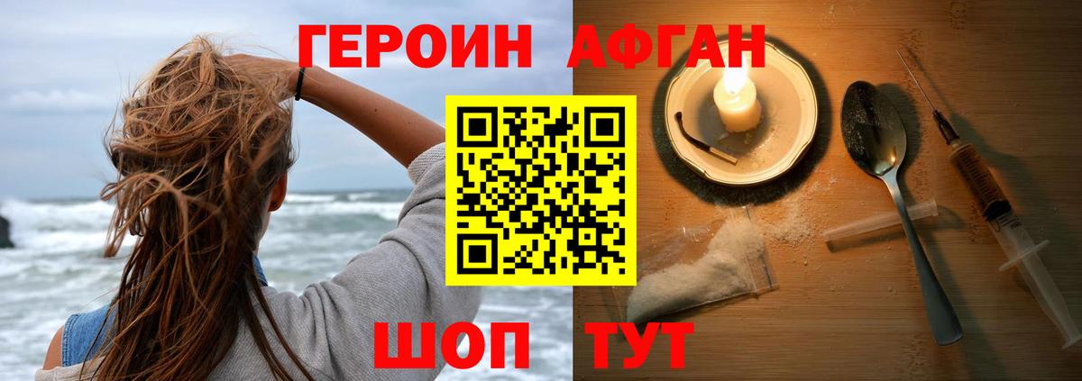 Героин Афган Калач-на-Дону