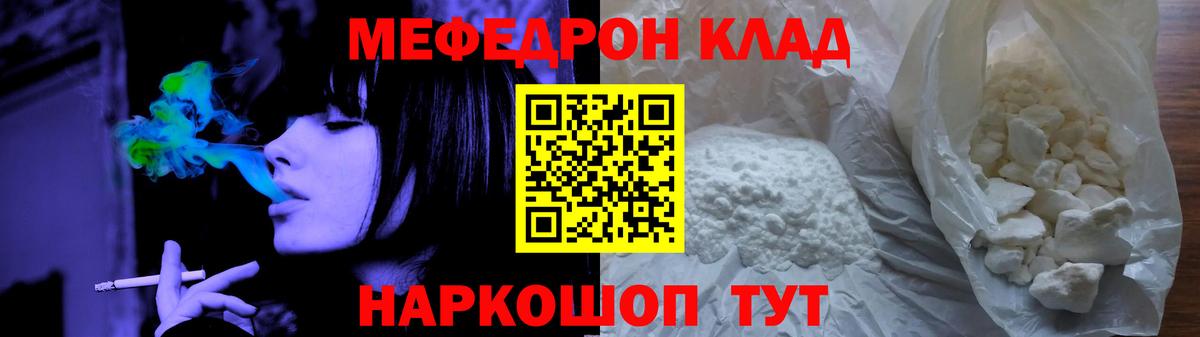 Мефедрон кристаллы  МЕФ  МЕФ мука  МЕФ  Калач-на-Дону 