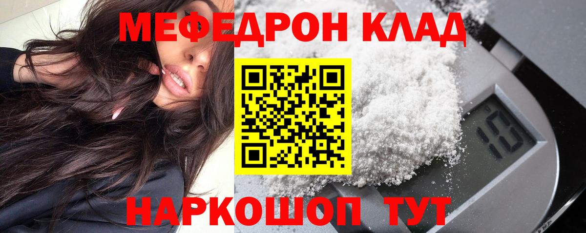 МЕФ 4 MMC  МЕФ 4 MMC  Мефедрон  МЯУ-МЯУ  Вход с VPN  Калач-на-Дону 