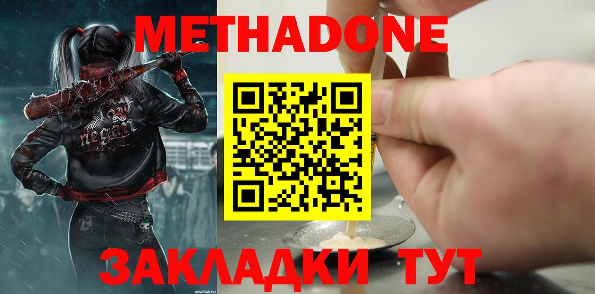 Метадон VHQ  ссылка на мегу ONION  Вход с VPN  Калач-на-Дону  МЕТАДОН белоснежный 