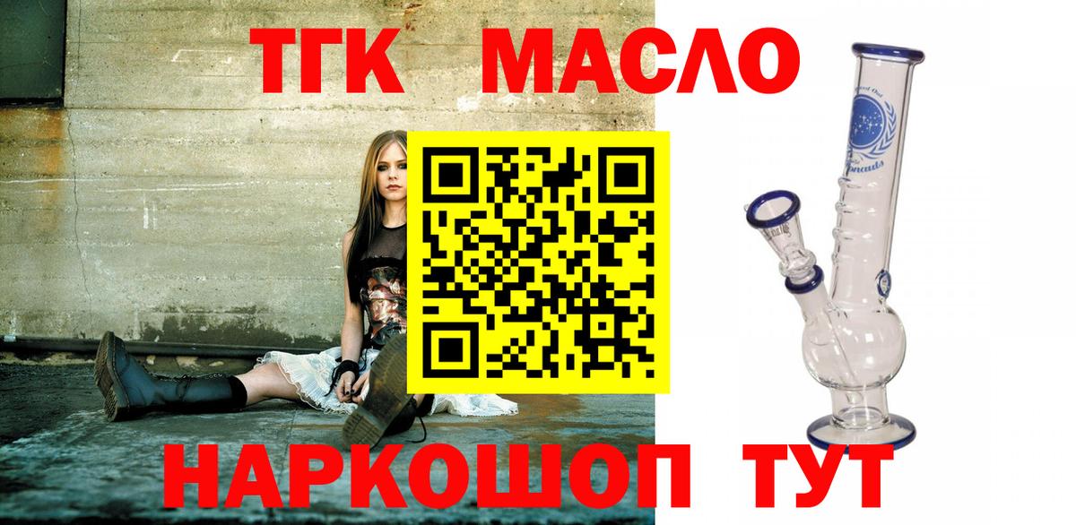ТГК гашишное масло  Вход с VPN  цены наркотик  Калач-на-Дону  ТГК жижа 